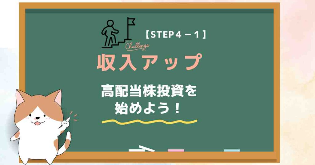 【STEP４-１】収入アップ｜20代で貯金1000万円のロードマップ