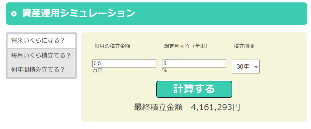 金融庁HP資産運用シミュレーション画像