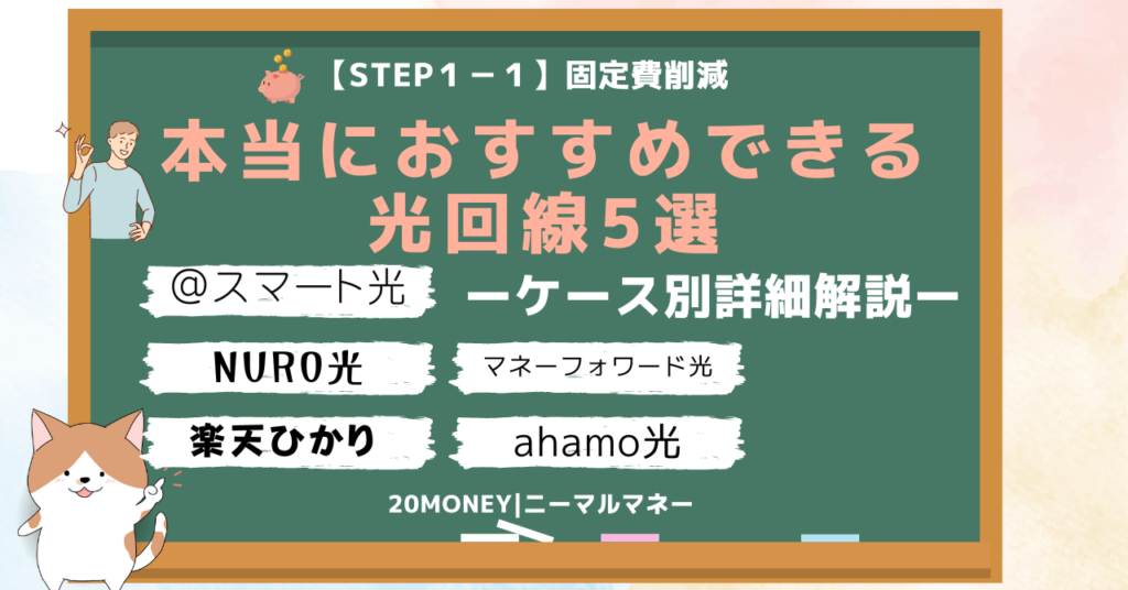 「本当におすすめできる光回線5選」ケース別解説画像