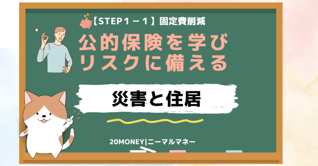 災害に備える保険・画像