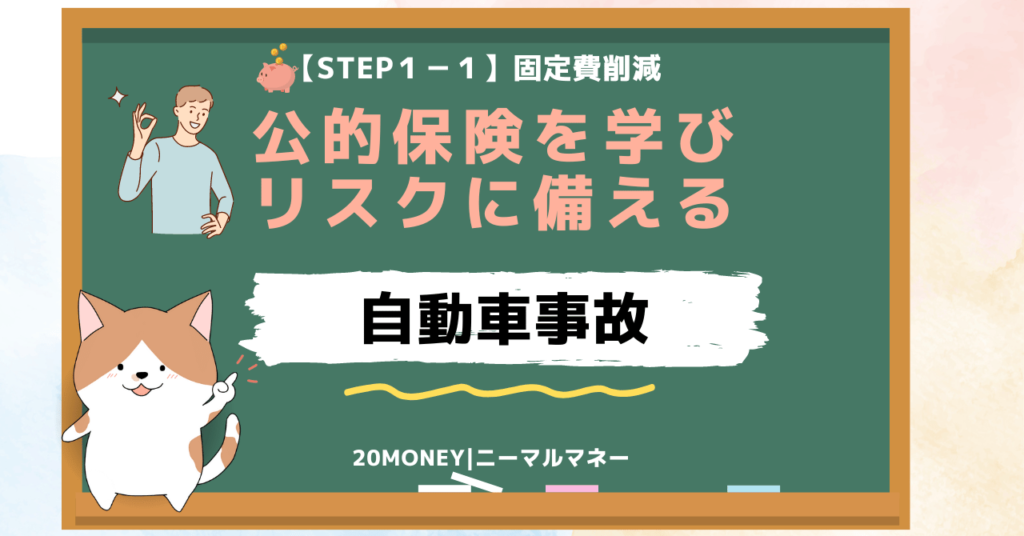 自動車保険解説・画像