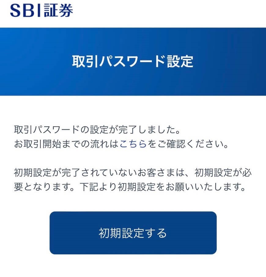 SBI証券より引用