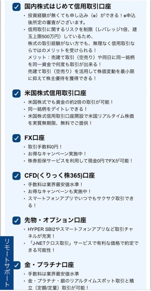 SBI証券より引用