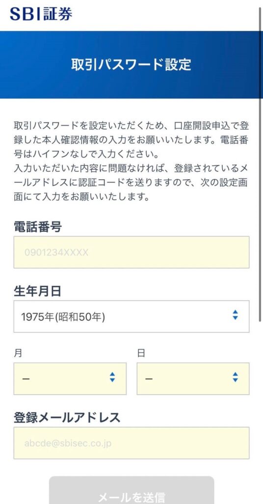 SBI証券より引用