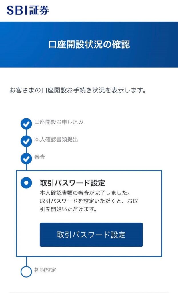 SBI証券より引用