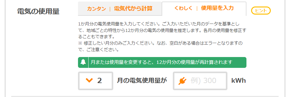 エネチェンジ「かんたん」「くわしく」選択画面